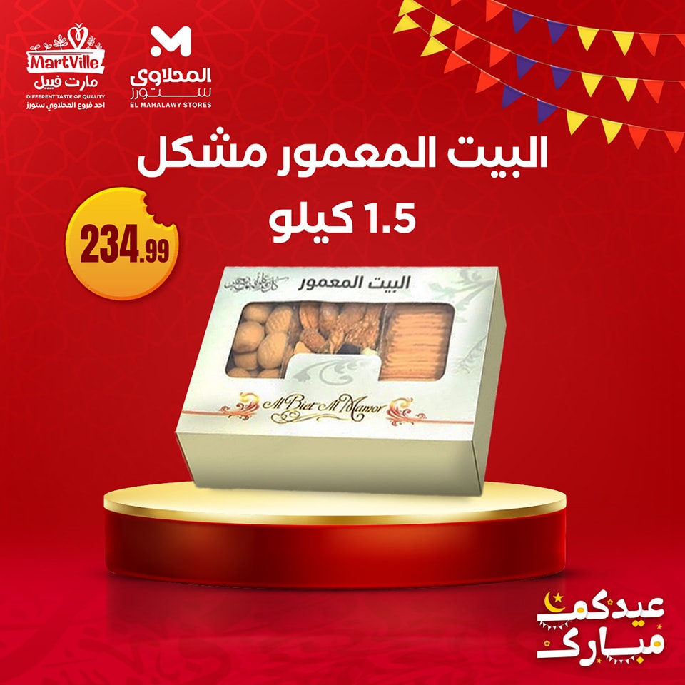el-mahallawy offers from 22mar to 22mar 2025 عروض المحلاوي من 22 مارس حتى 22 مارس 2025 صفحة رقم 11
